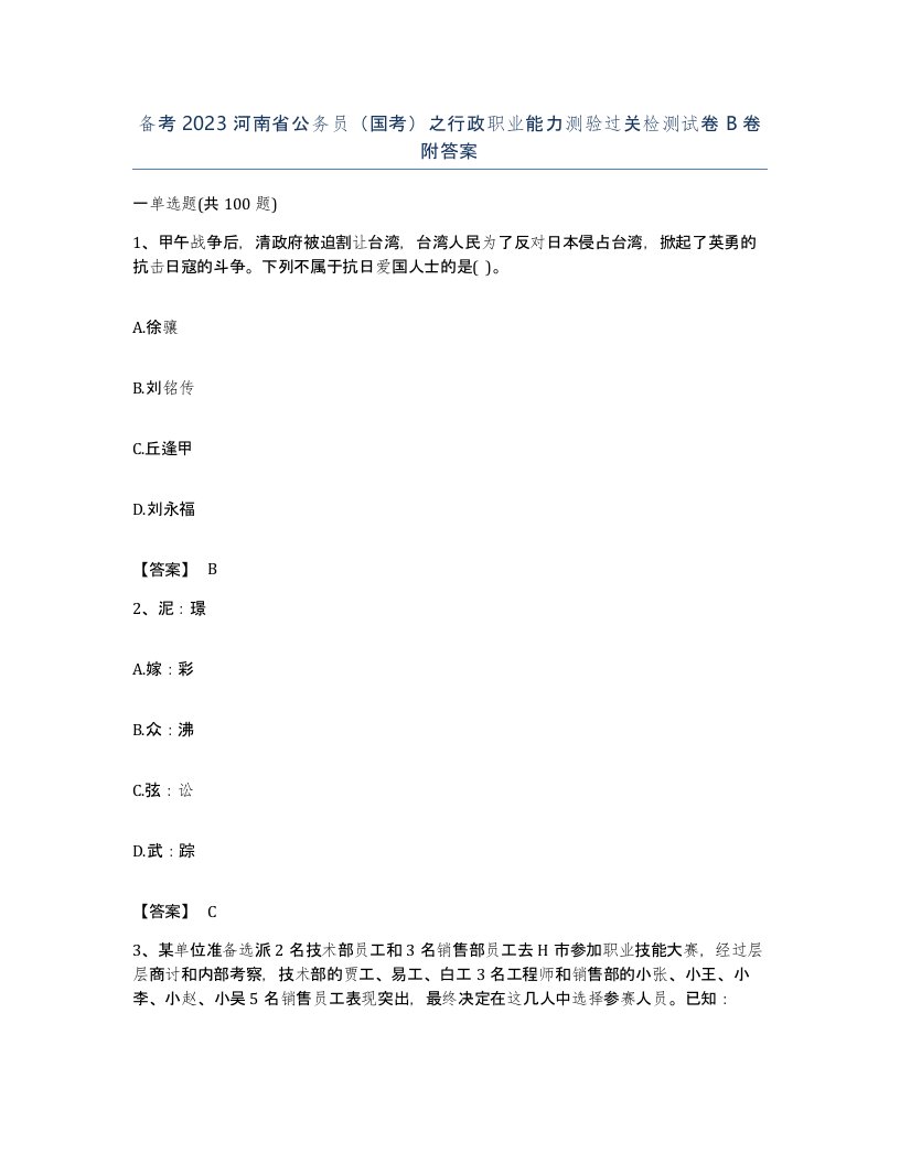 备考2023河南省公务员国考之行政职业能力测验过关检测试卷B卷附答案