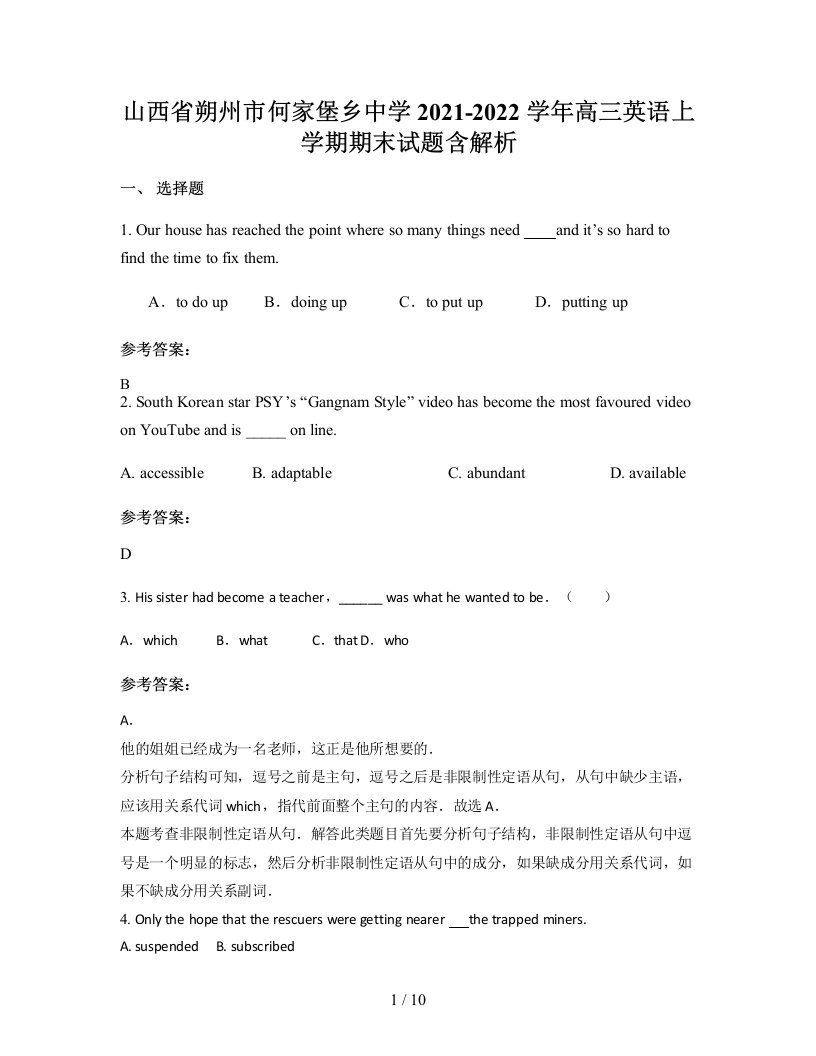 山西省朔州市何家堡乡中学2021-2022学年高三英语上学期期末试题含解析