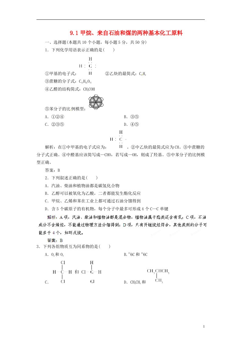 高考化学一轮