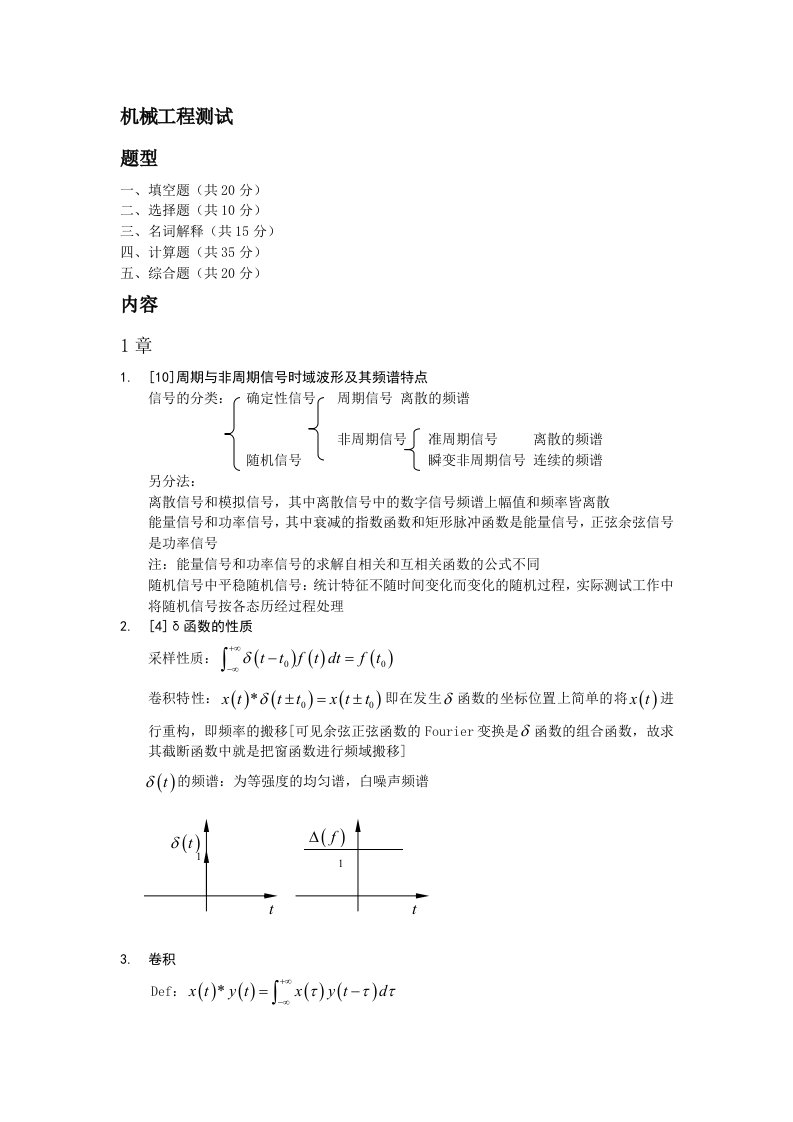 机械工程测试整理简单排版后