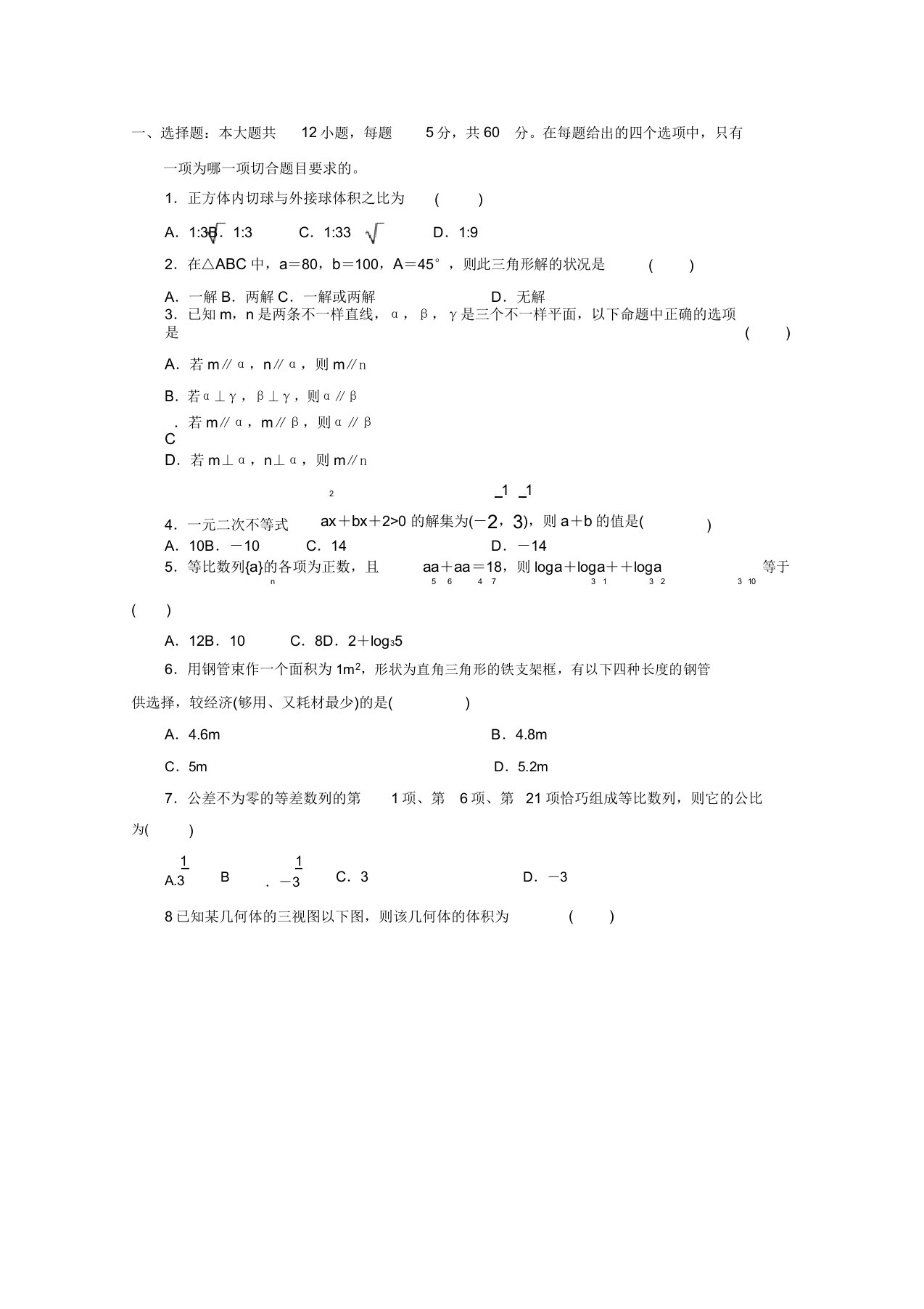 河北省永清县第一中学高一数学下学期第二次月考试题