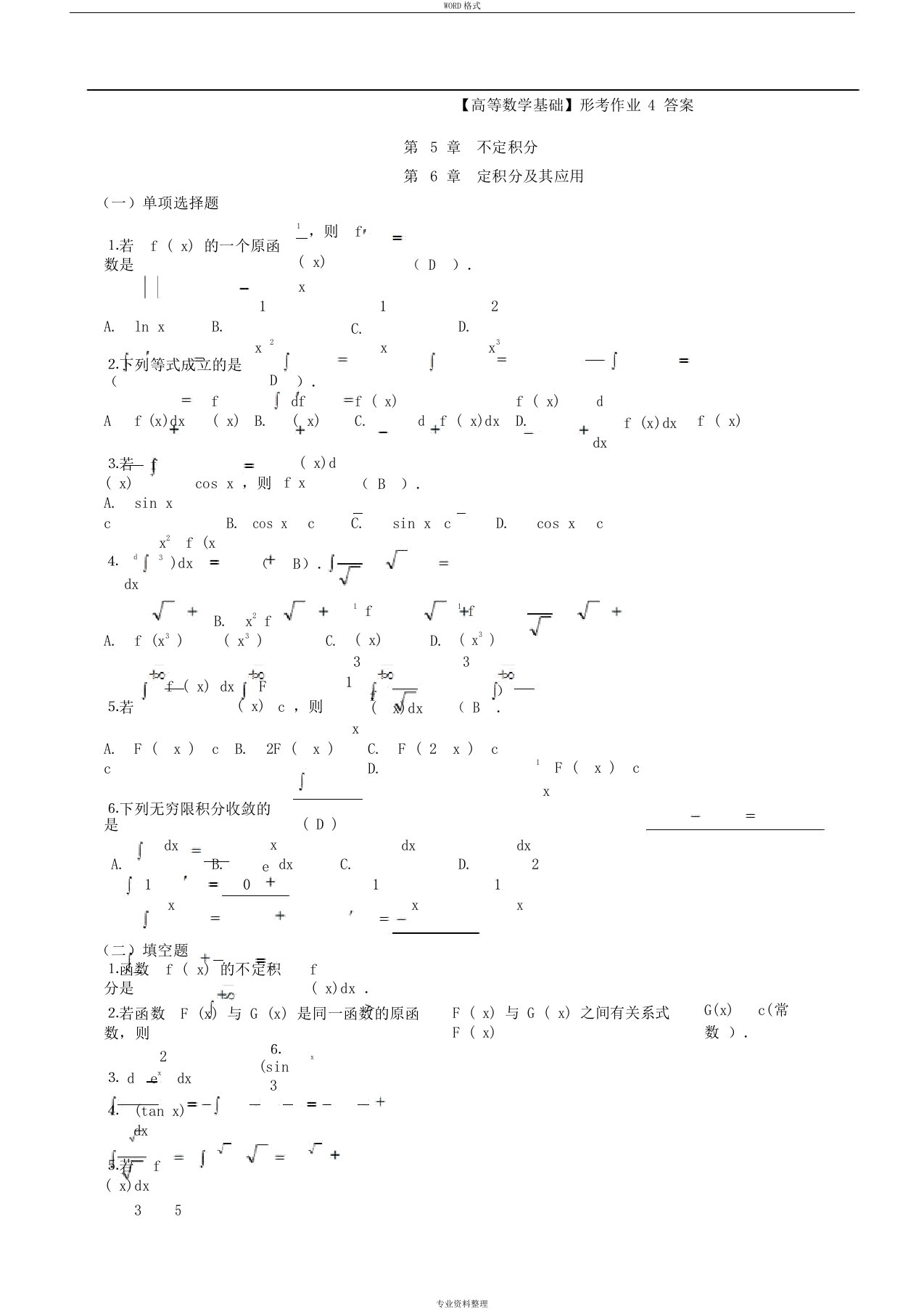 电大高等数学基础形考作业1~4参考答案