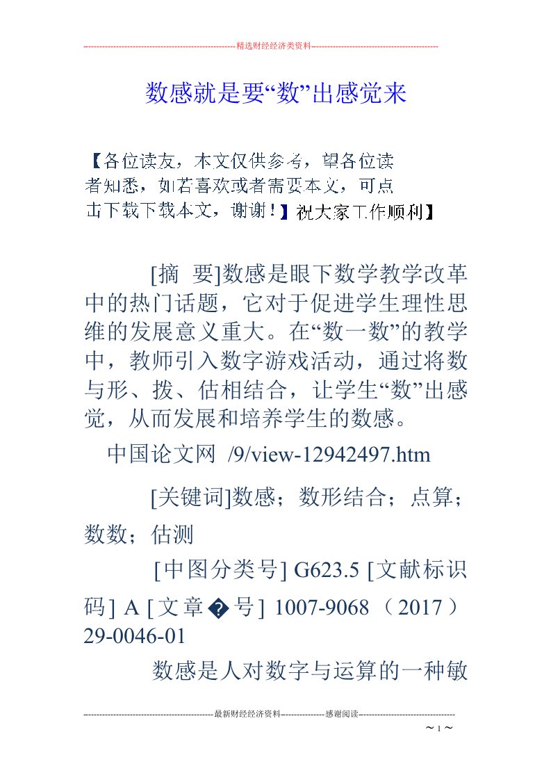 数感就是要“数”出感觉来