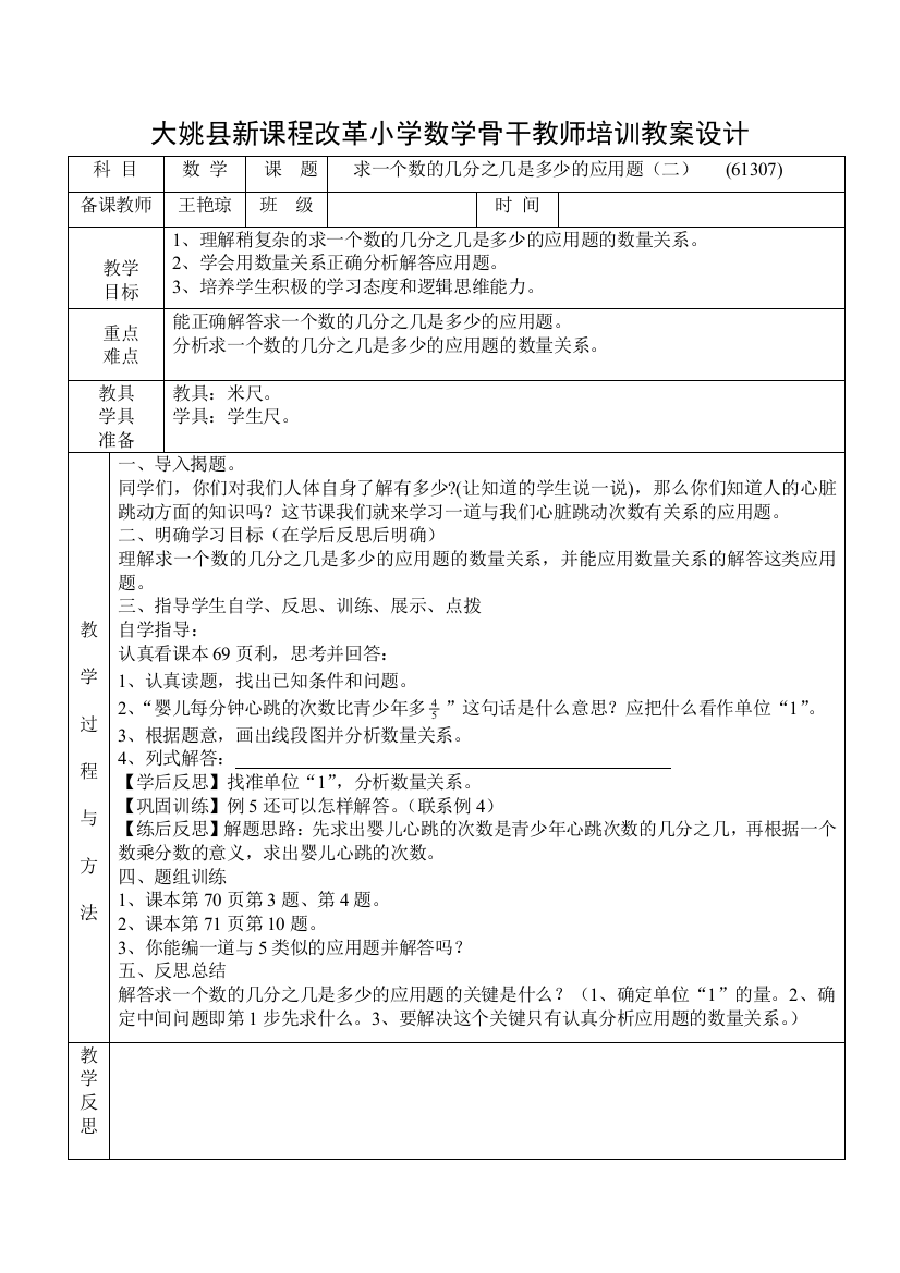 求一个数的几分之几是多少？教案