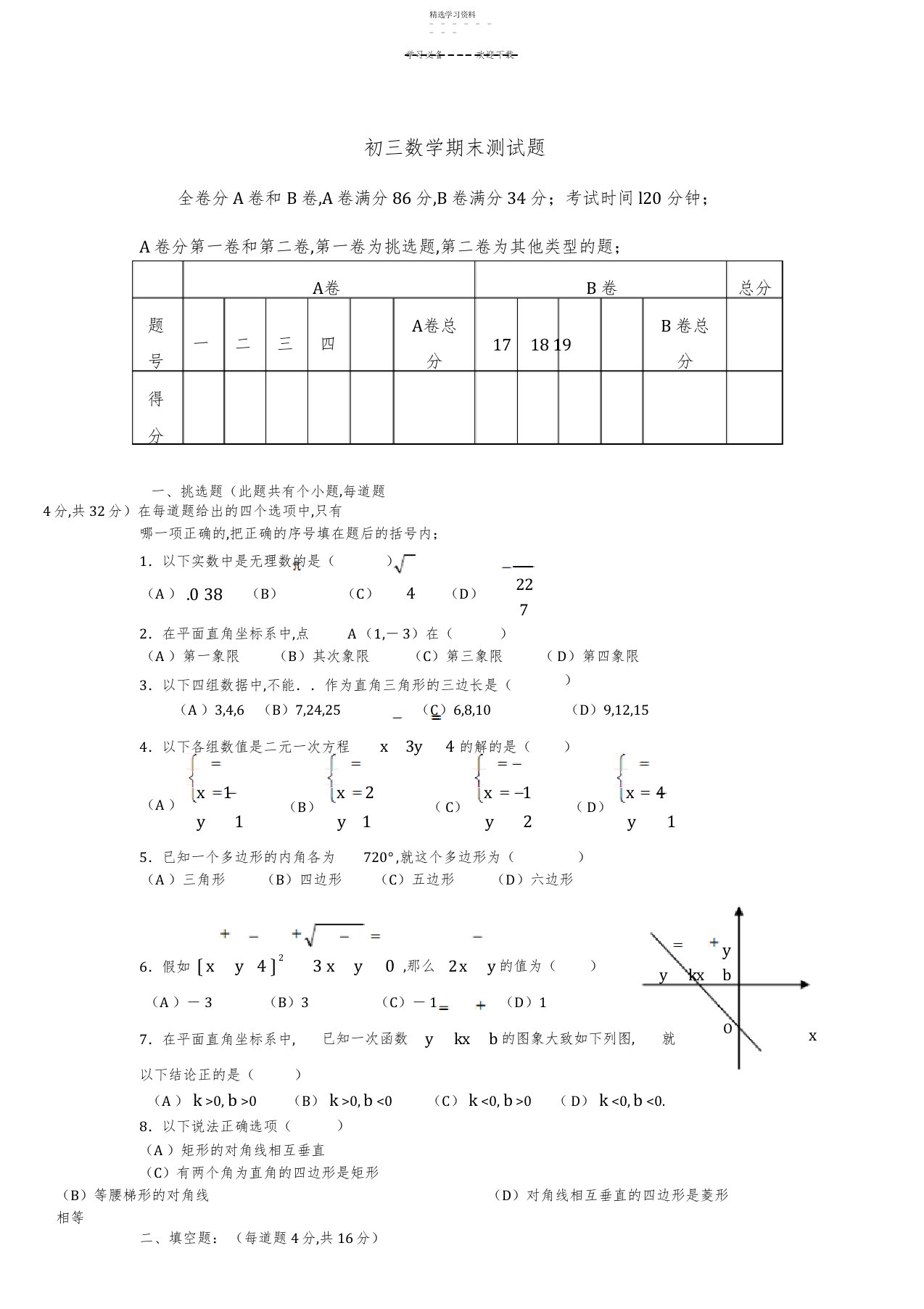 2022年初三数学期末测试题及答案