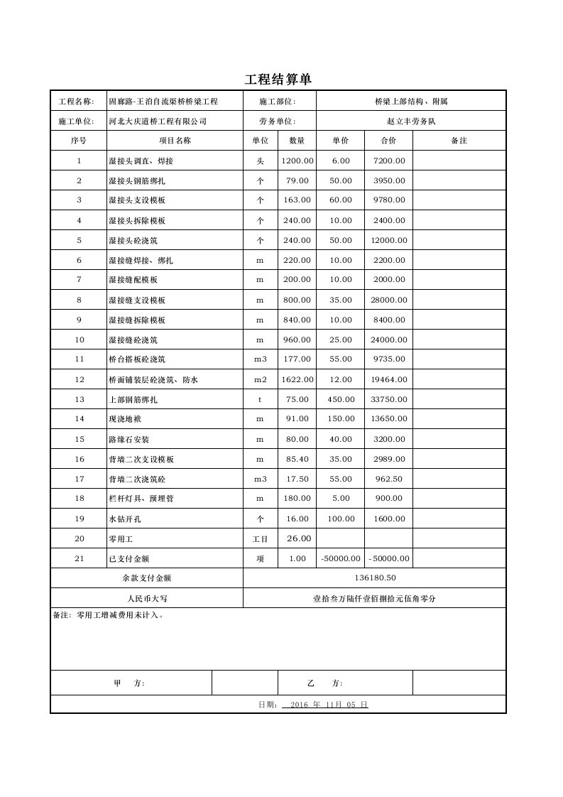 工程施工结算单范本