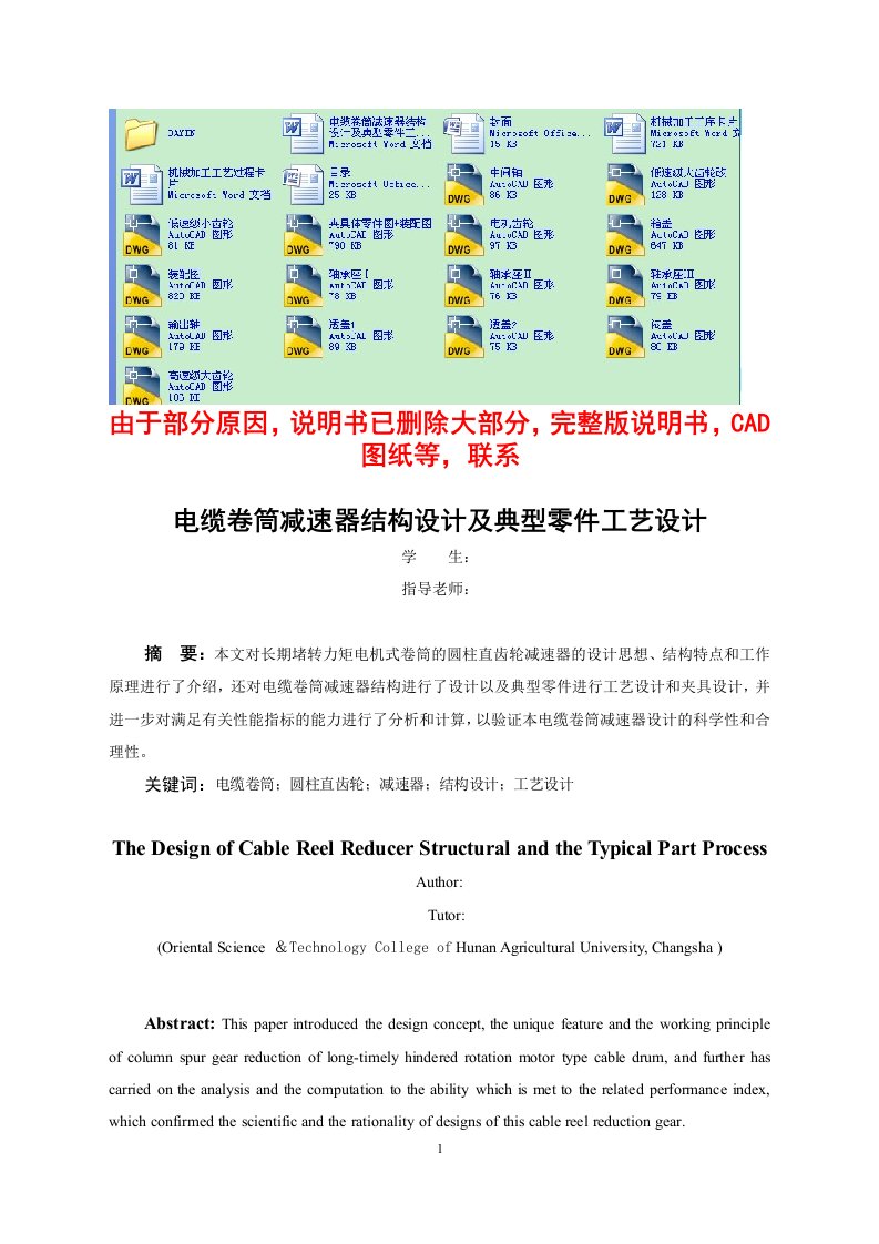 毕业设计（论文）-电缆卷筒减速器结构设计及典型零件工艺设计（含全套CAD图纸）