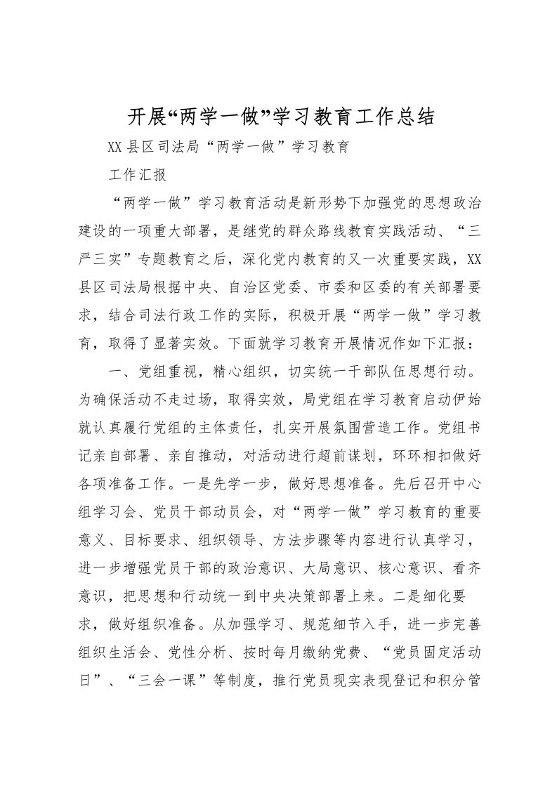 2022开展两学一做学习教育工作总结