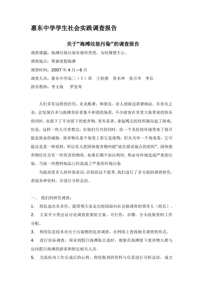 研究性学习海滩垃圾