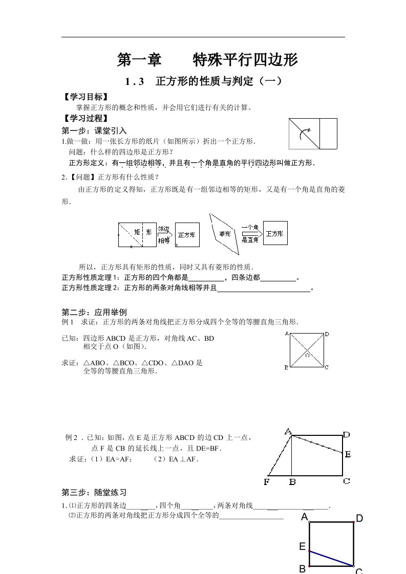 3_正方形的性质与判定_学案1