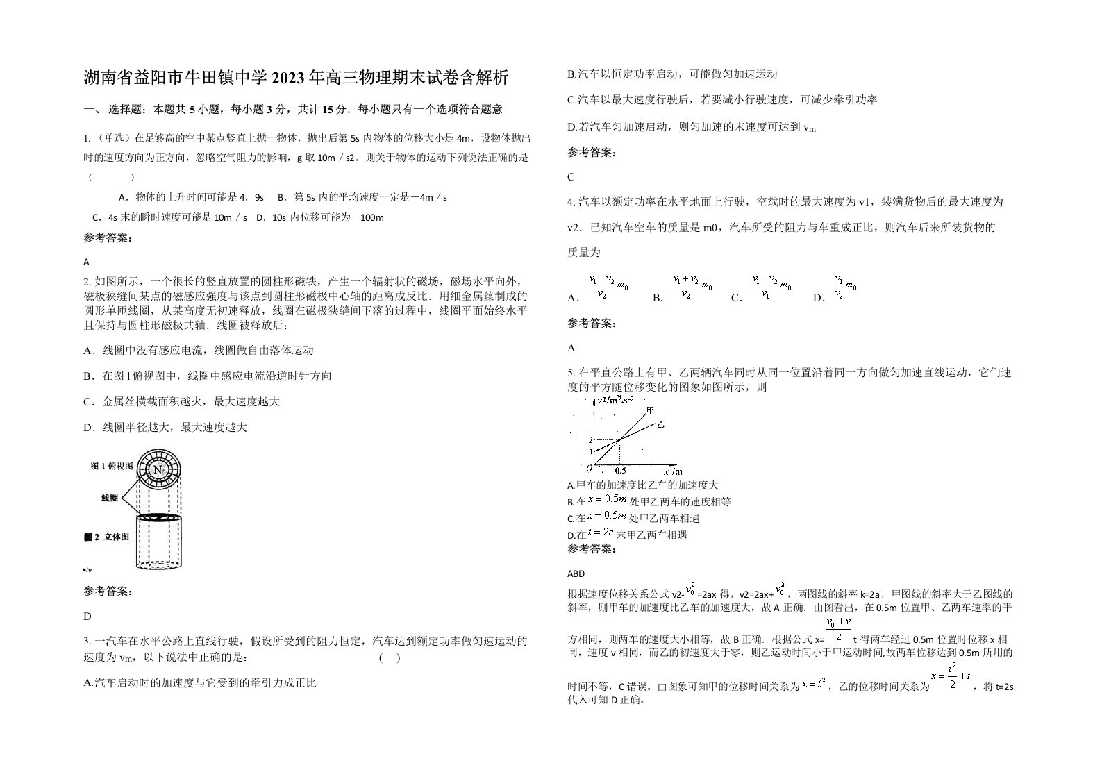 湖南省益阳市牛田镇中学2023年高三物理期末试卷含解析