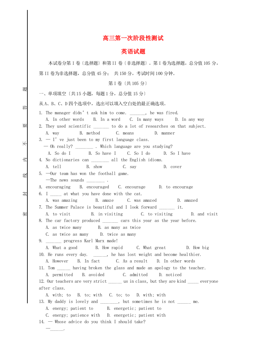 （整理版高中英语）级高三第一次阶段性测试