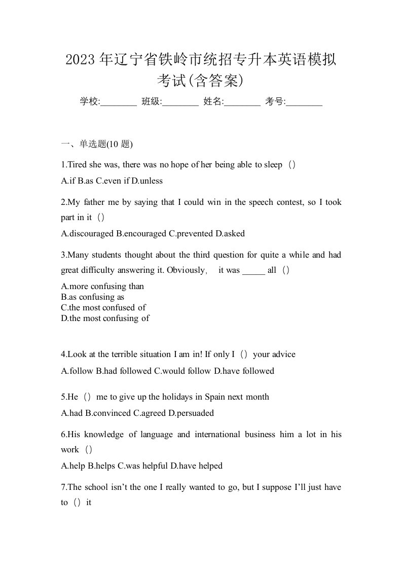 2023年辽宁省铁岭市统招专升本英语模拟考试含答案