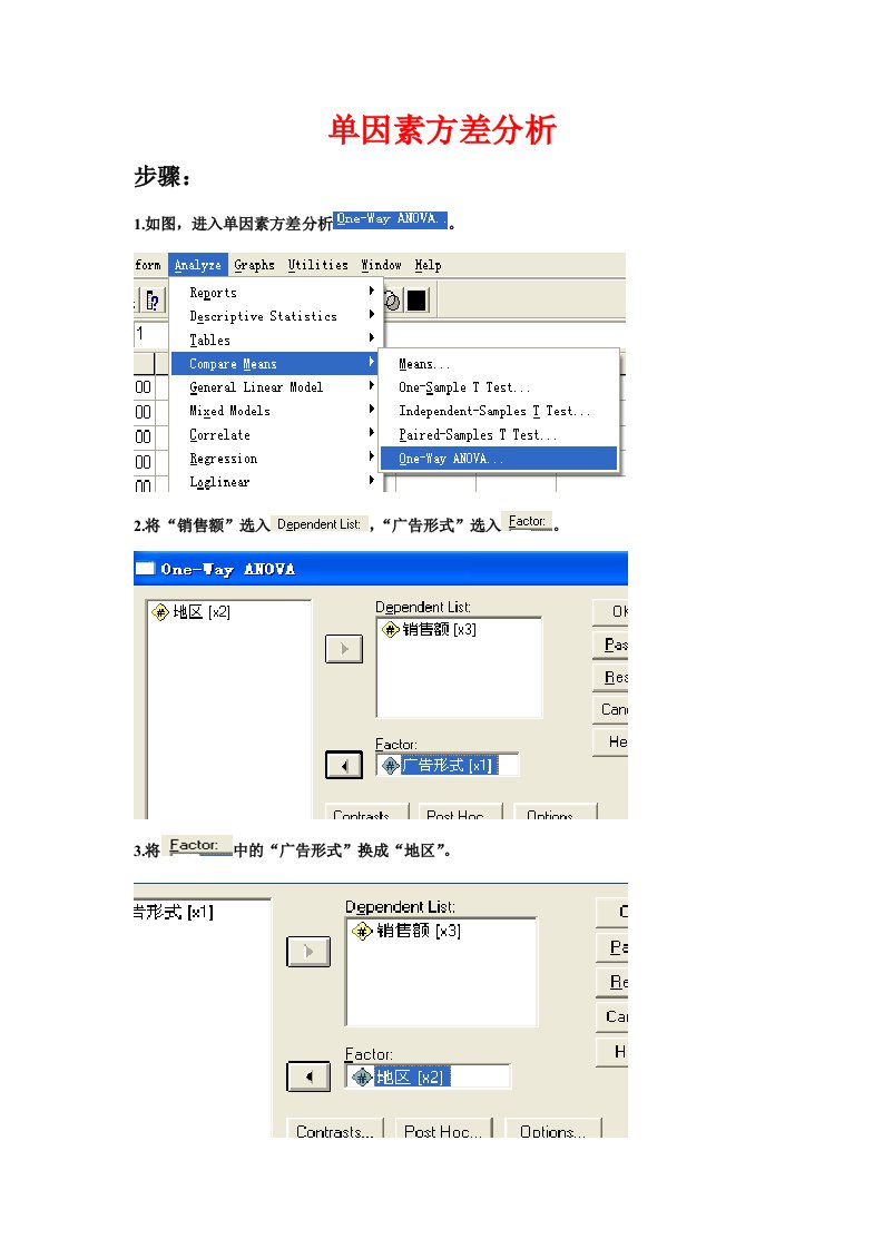 SPSS单因素方差分析案例