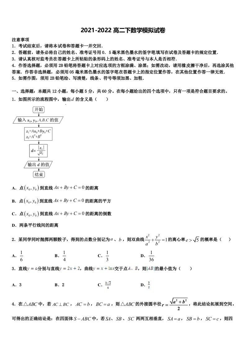 安徽省六安市卓越县中联盟2022年数学高二第二学期期末质量检测模拟试题含解析