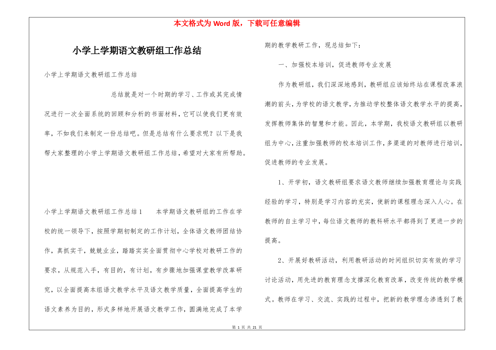 小学上学期语文教研组工作总结