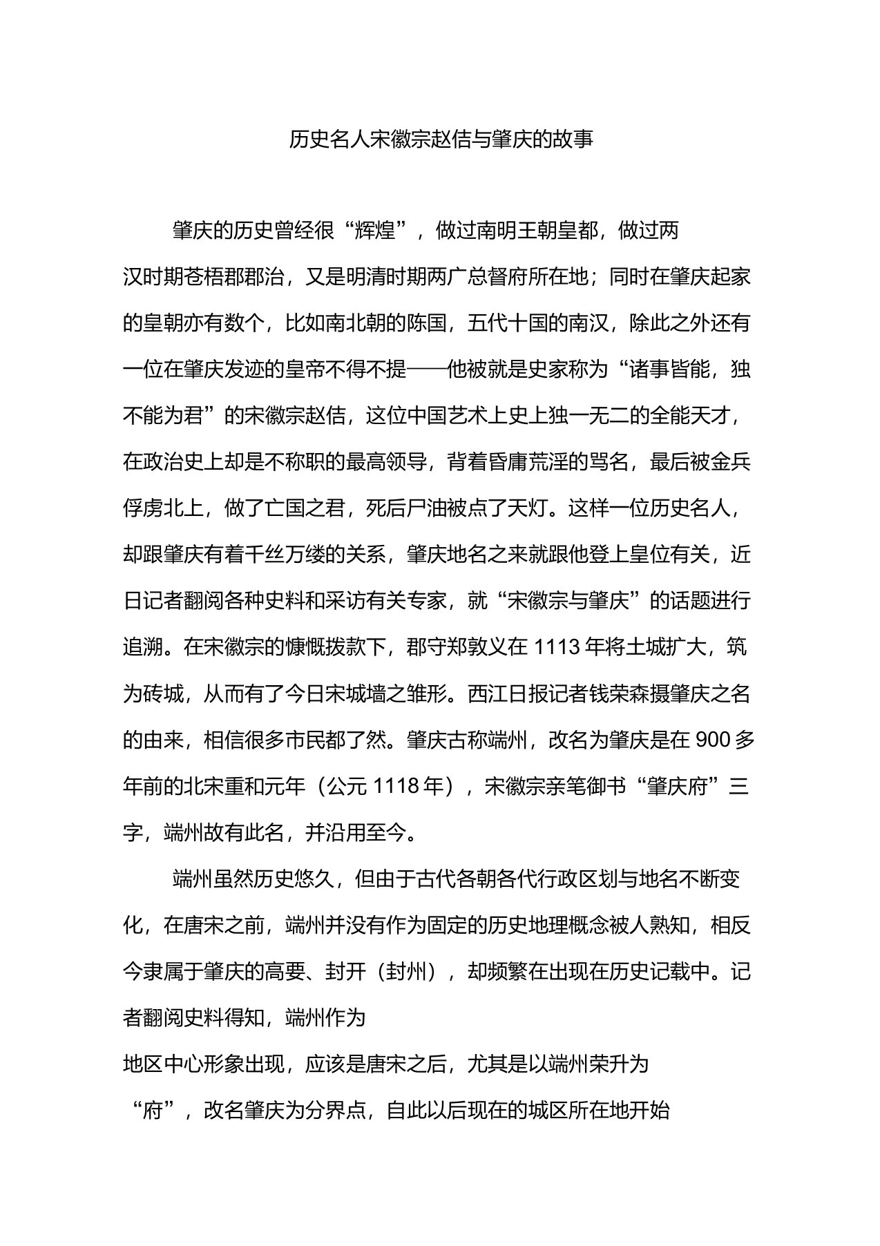 历史名人宋徽宗赵佶与肇庆的故事