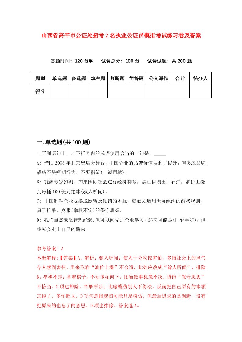 山西省高平市公证处招考2名执业公证员模拟考试练习卷及答案7