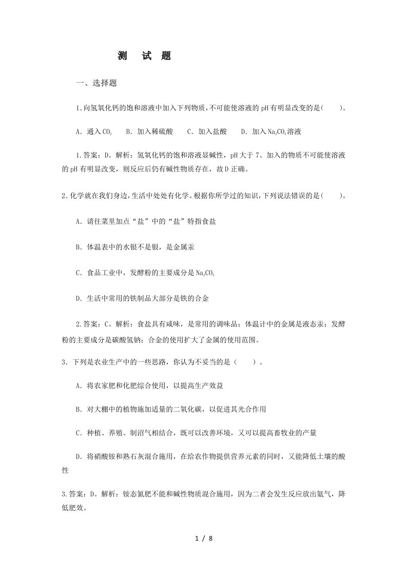 九年级化学酸碱盐复分解反应测试题及复习资料