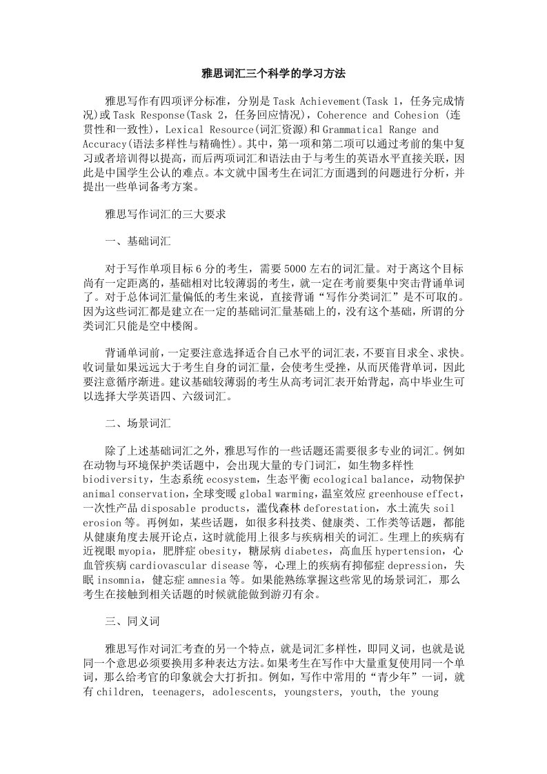 雅思词汇三个科学的学习方法