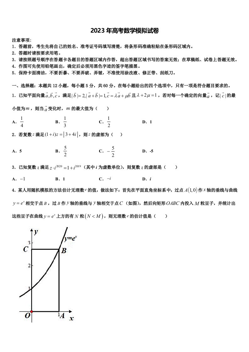 2022-2023学年吉林省长春十一中高三第五次模拟考试数学试卷含解析