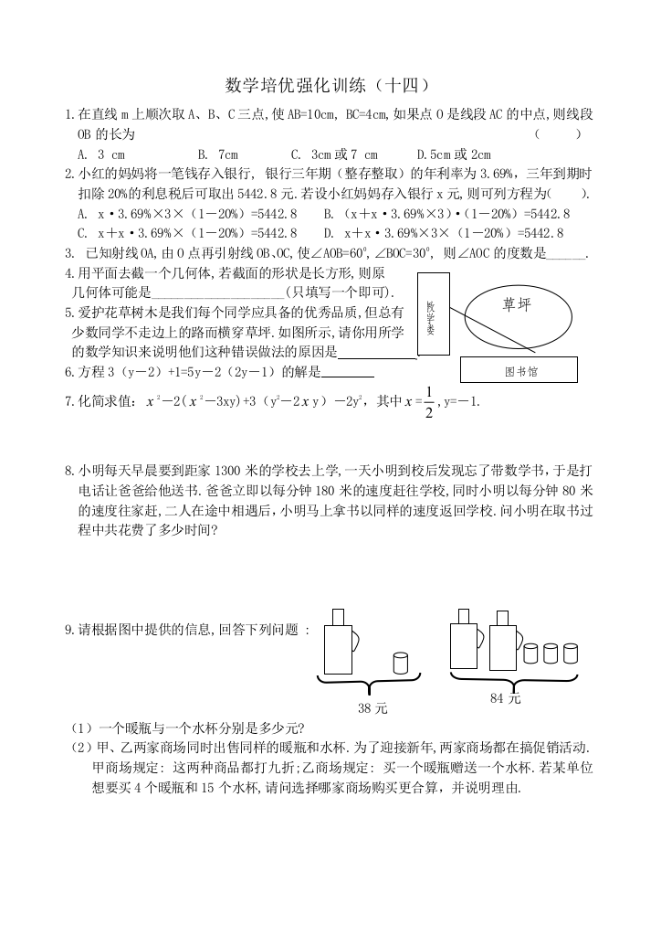 【小学中学教育精选】海门中学附中2008期终培优强化训练(14)及答案