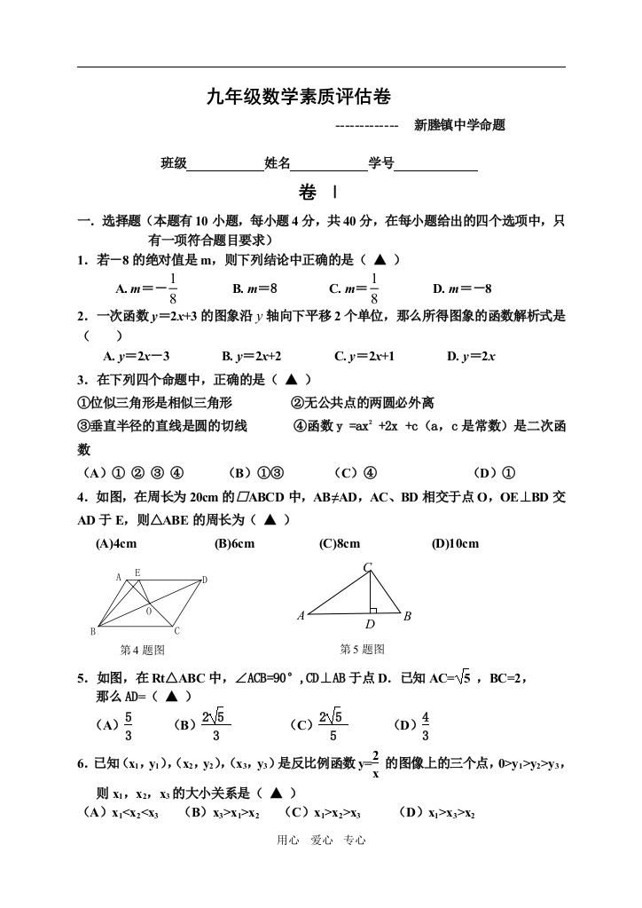 数学评估卷(新塍镇中学)10