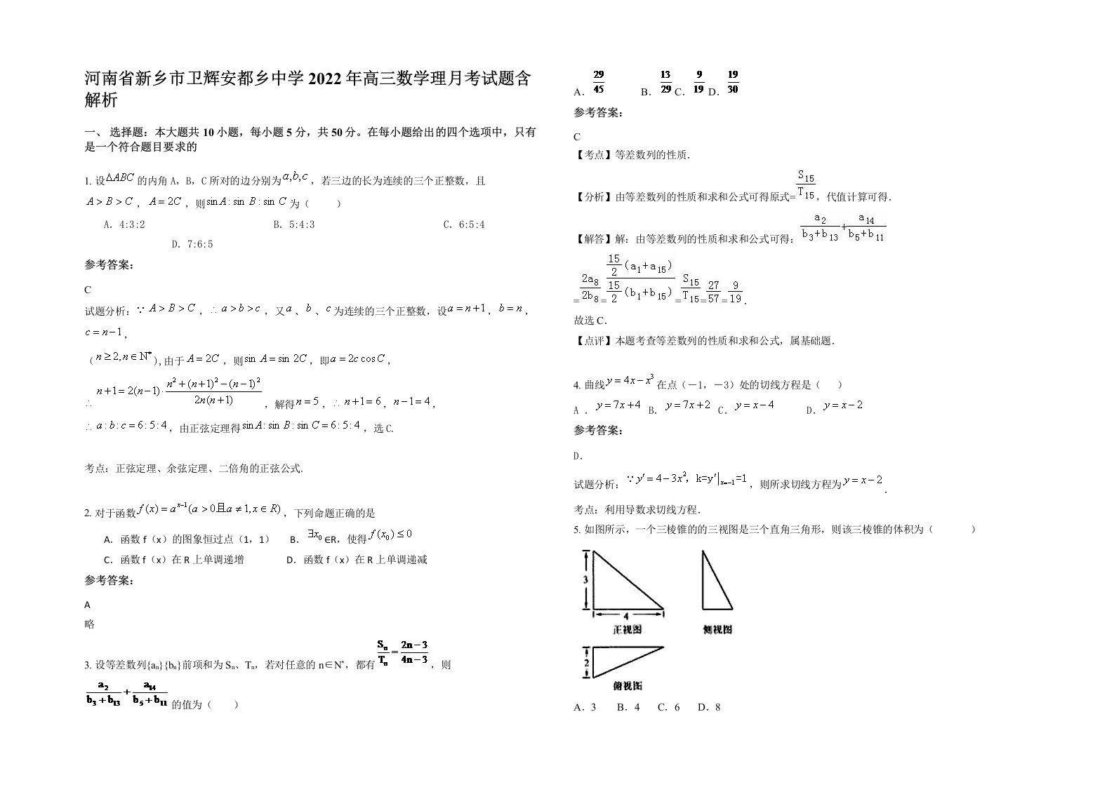 河南省新乡市卫辉安都乡中学2022年高三数学理月考试题含解析