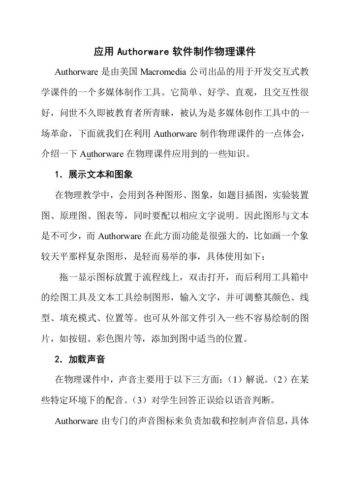 应用Authorware软件制作物理课件