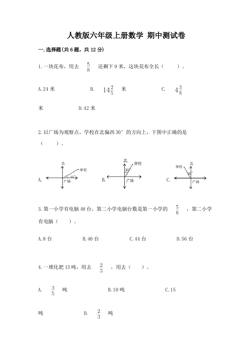 人教版六年级上册数学