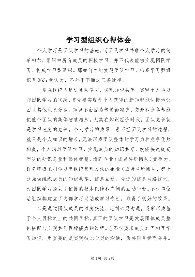 7学习型组织心得体会