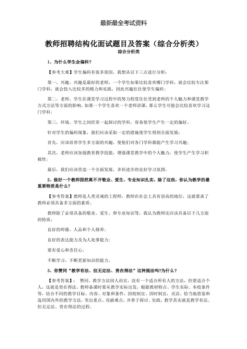 2020年度教师招聘结构化面试