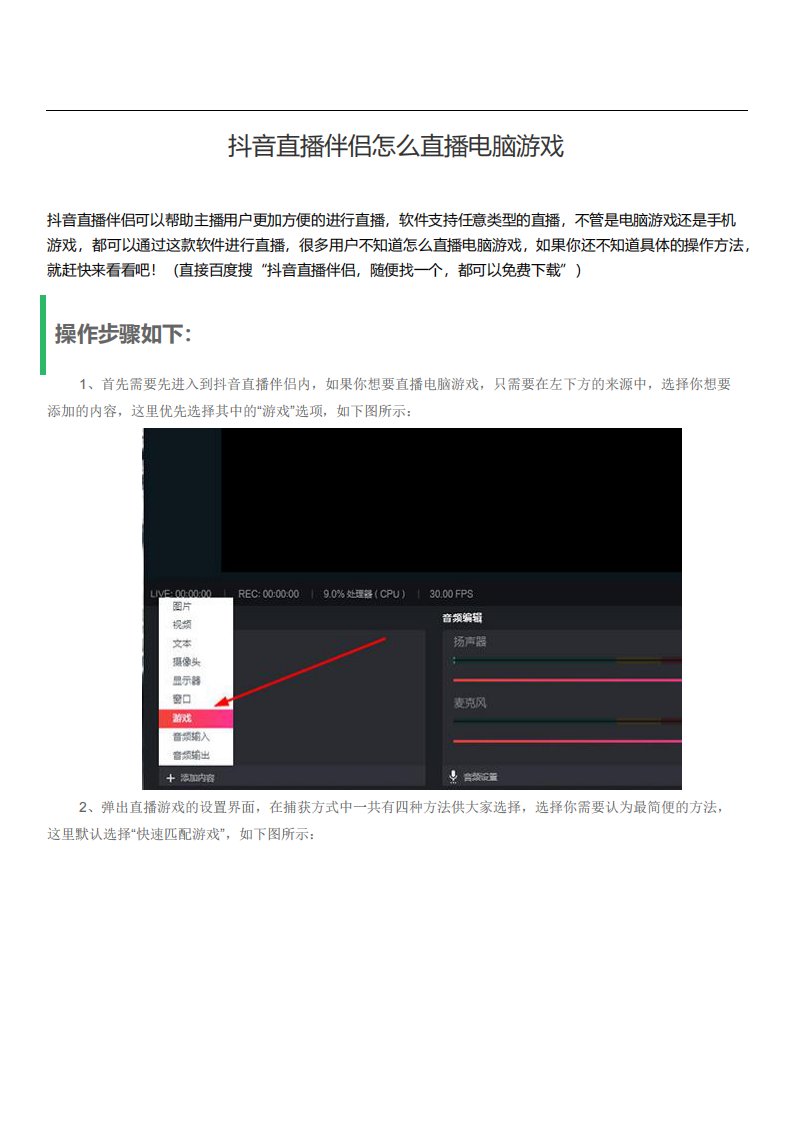 抖音直播pc电脑游戏教程（直播伴侣）