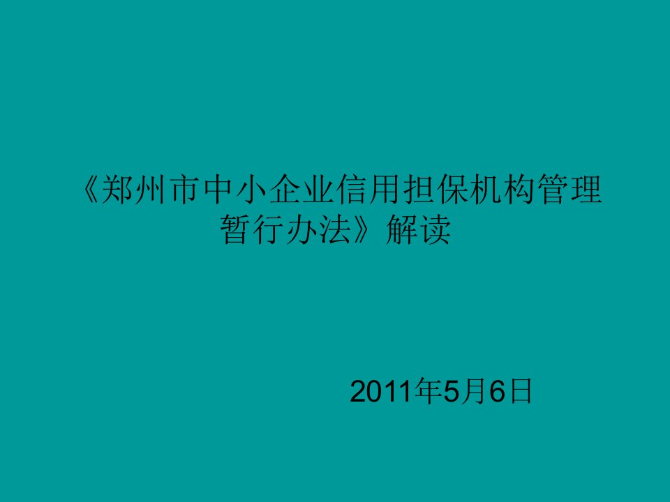 《办法解读详细版》PPT课件