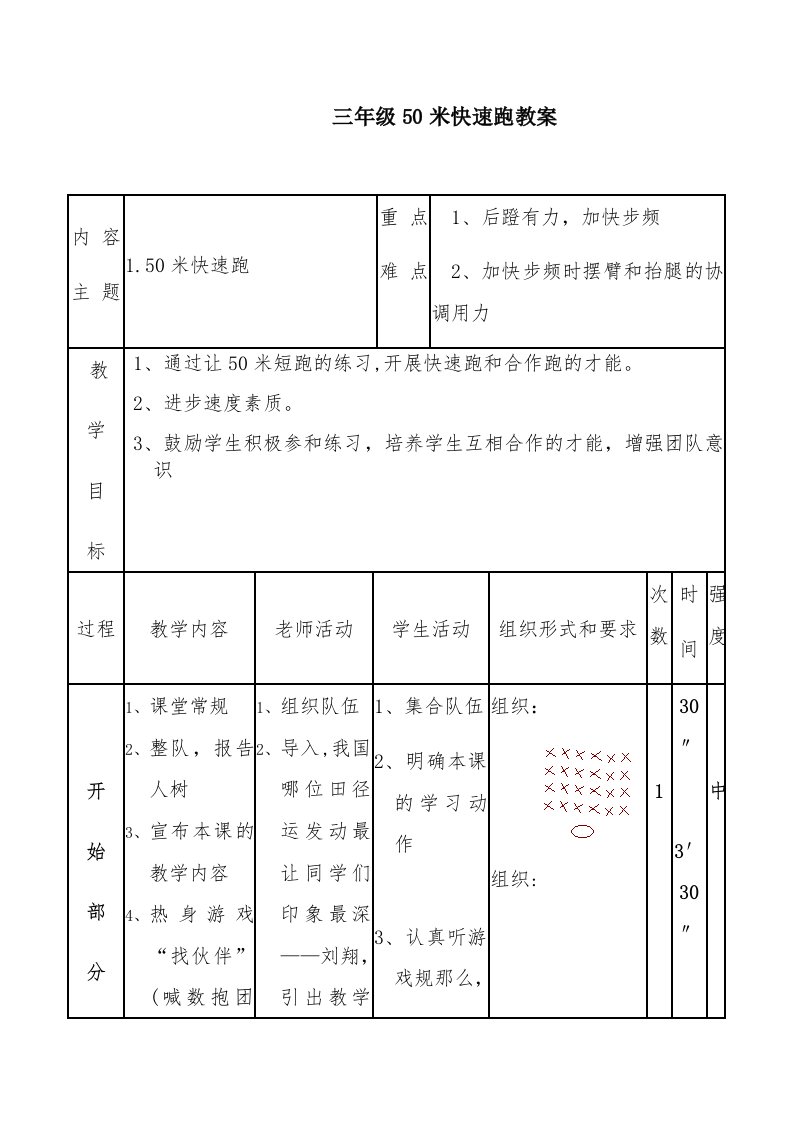 三年级50米快速跑教案