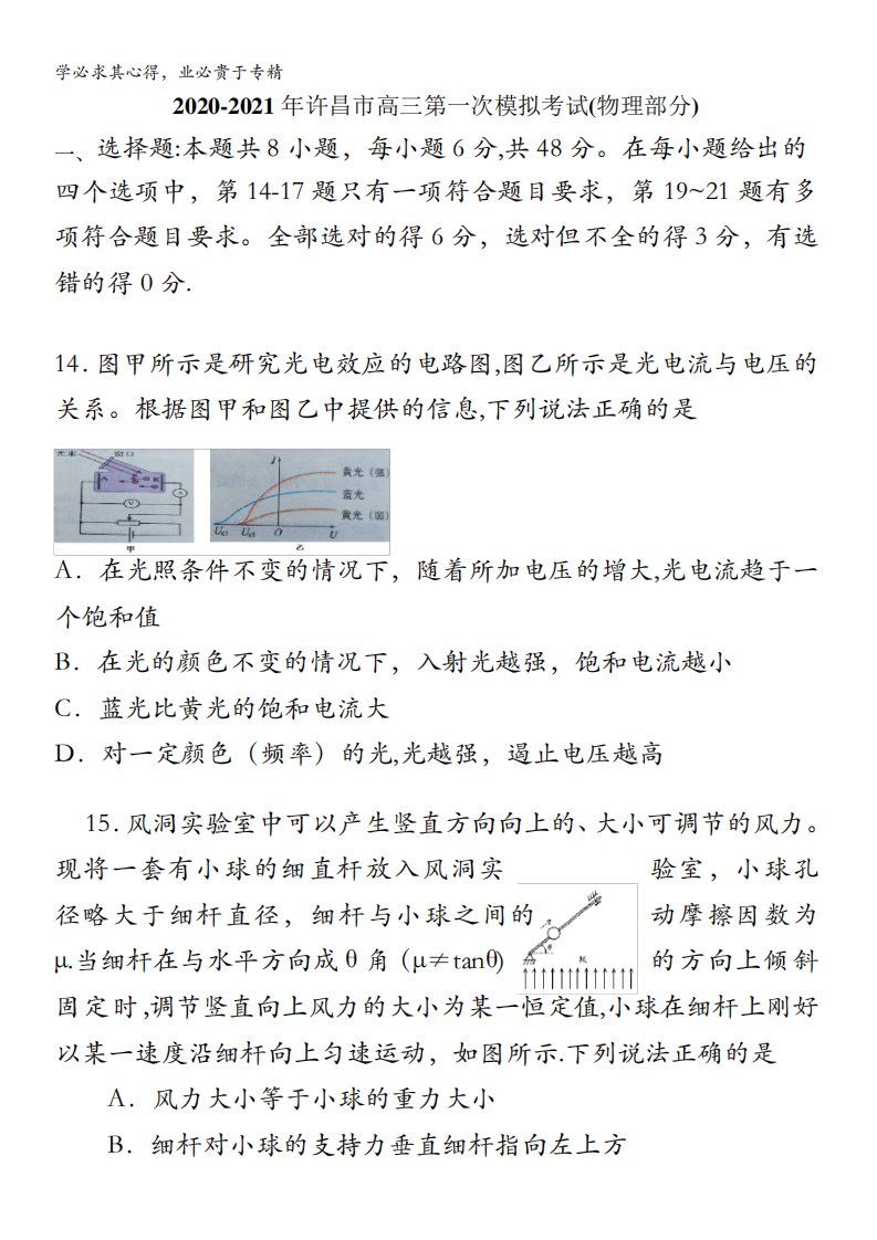 许昌市2021届高三第一次模拟考试物理试题含答案