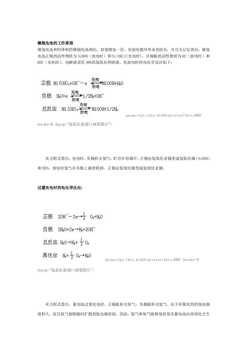 镍氢电池的工作原理