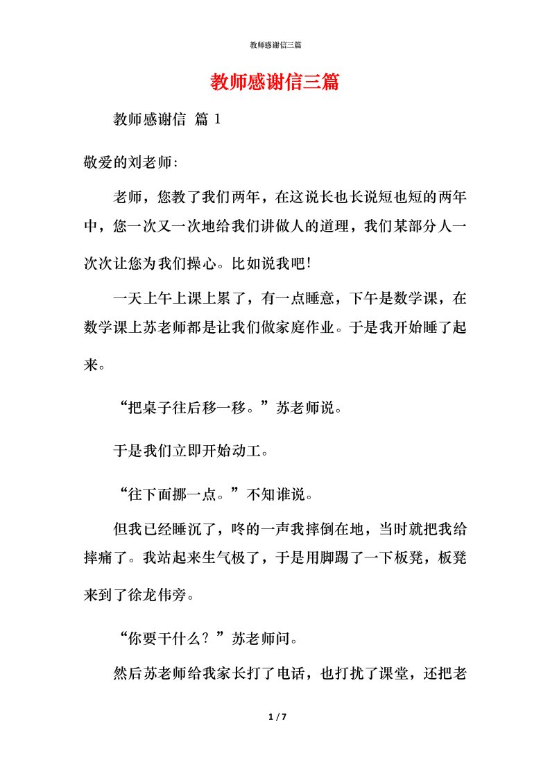 教师感谢信三篇