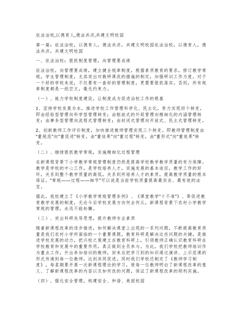 依法治校,以德育人,德法共济,共建文明校园