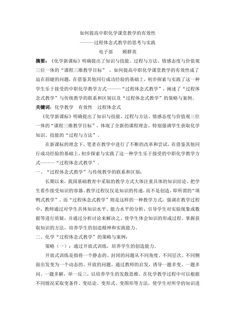 如何提高中职化学课堂教学的有效性