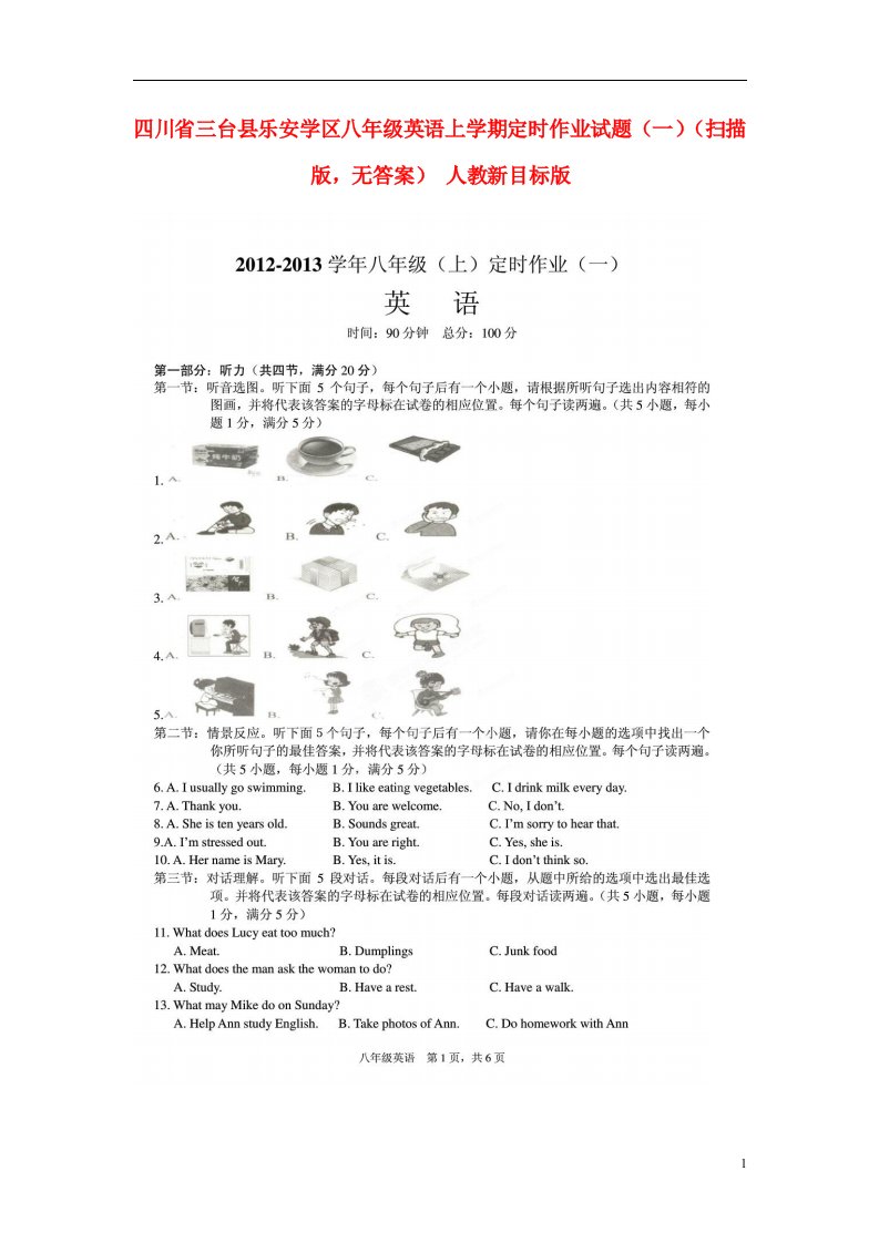 四川省三台县乐安学区八级英语上学期定时作业试题（一）（扫描版，无答案）