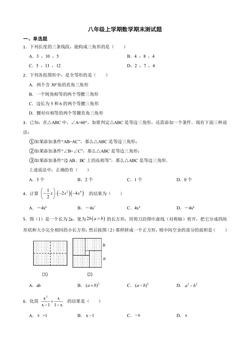 山西省吕梁市2023年八年级上学期数学期末测试题