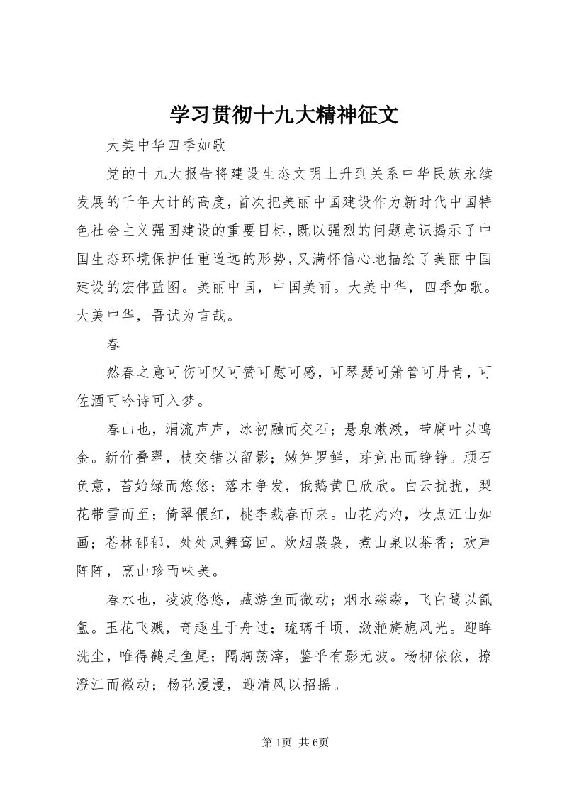 7学习贯彻十九大精神征文