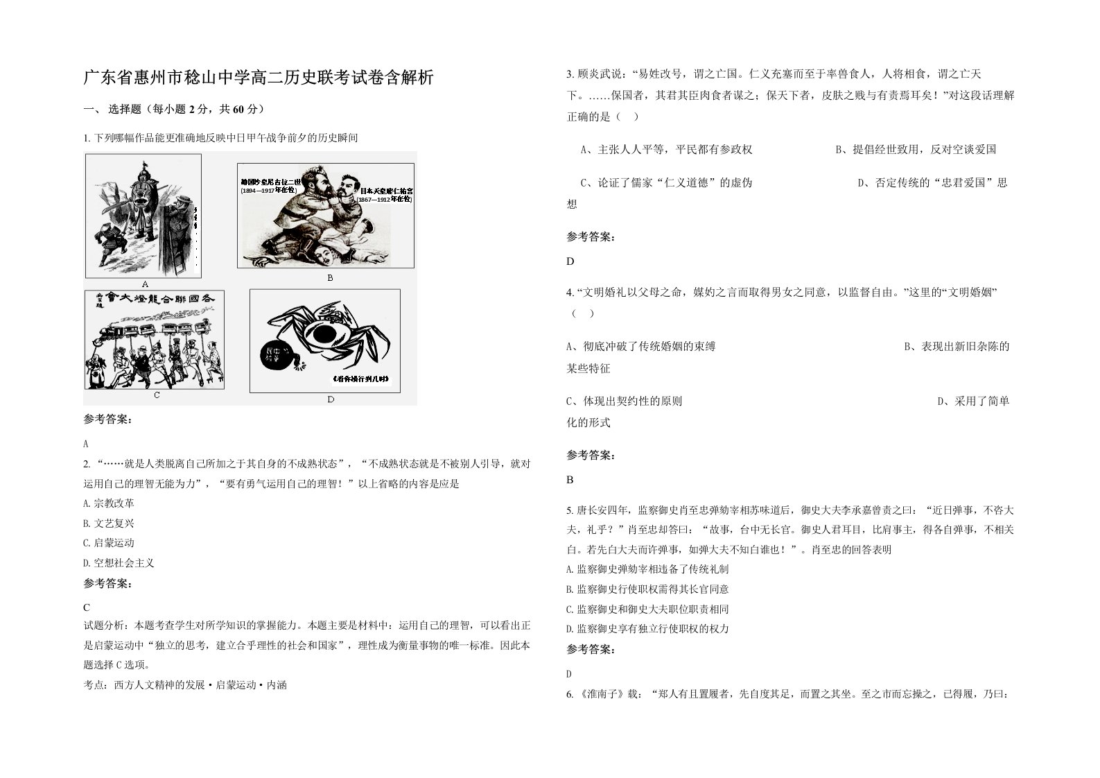 广东省惠州市稔山中学高二历史联考试卷含解析