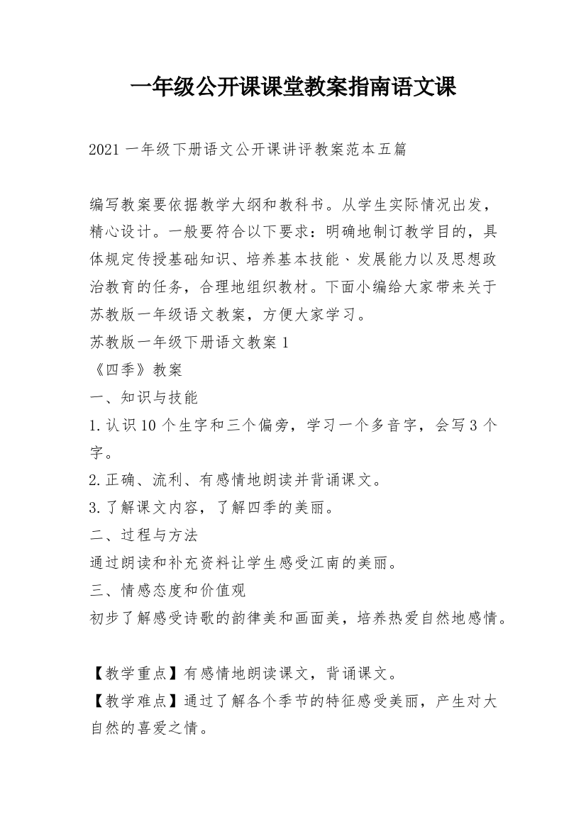 一年级公开课课堂教案指南语文课