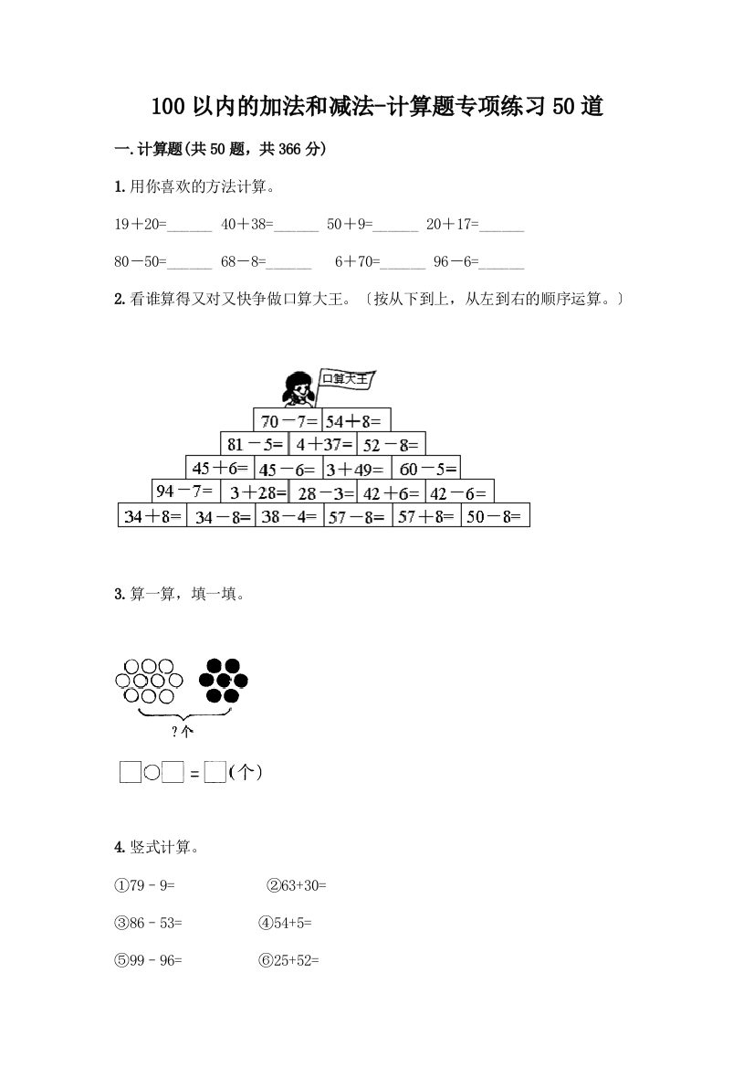 100以内的加法和减法-计算题专项练习50道及参考答案(巩固)