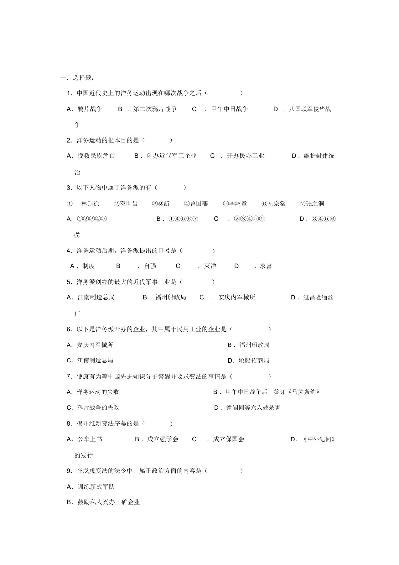 八年级历史第2单元检测题