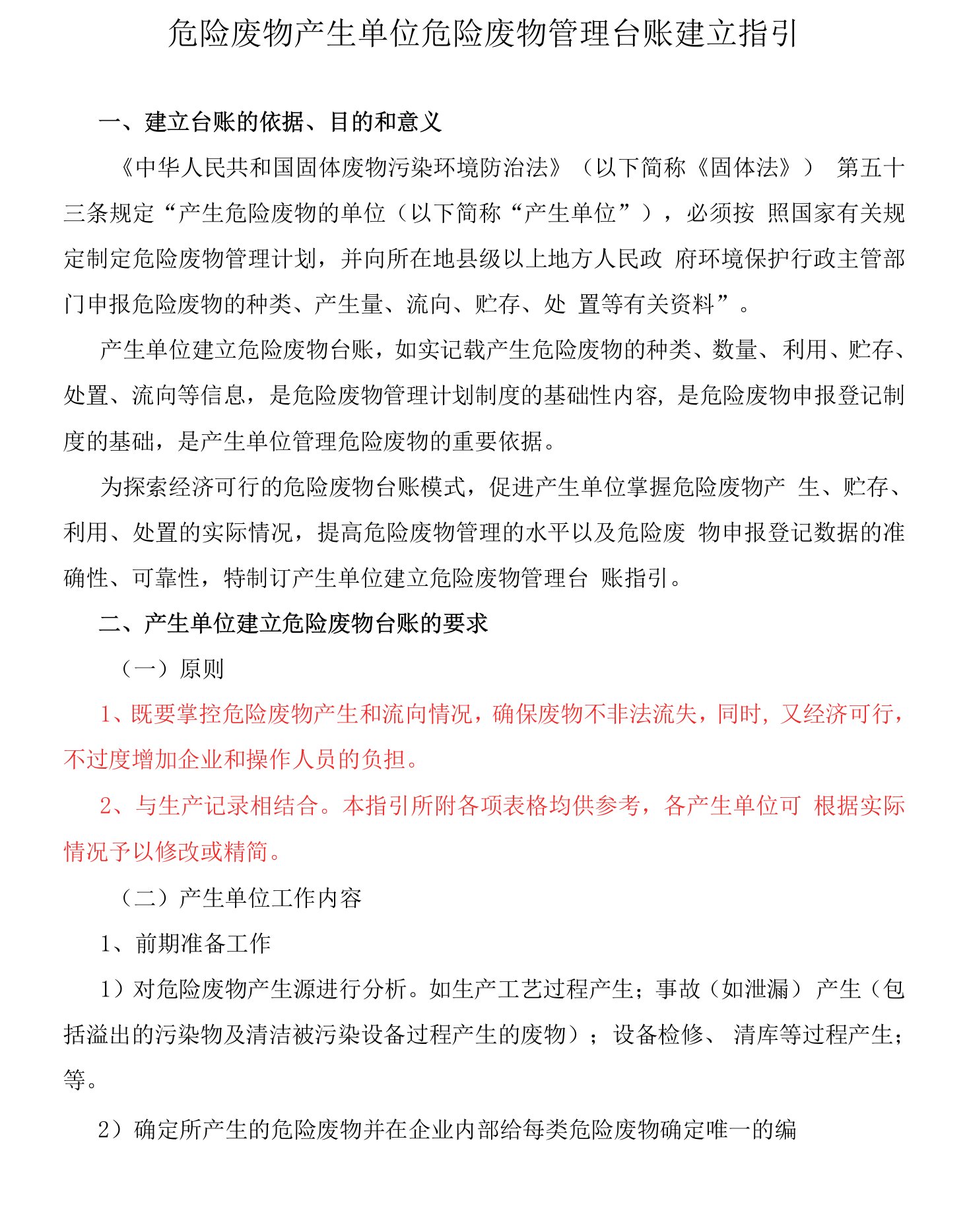 危废规范资料12-2.危险废物产生、贮存、利用、处置情况台帐