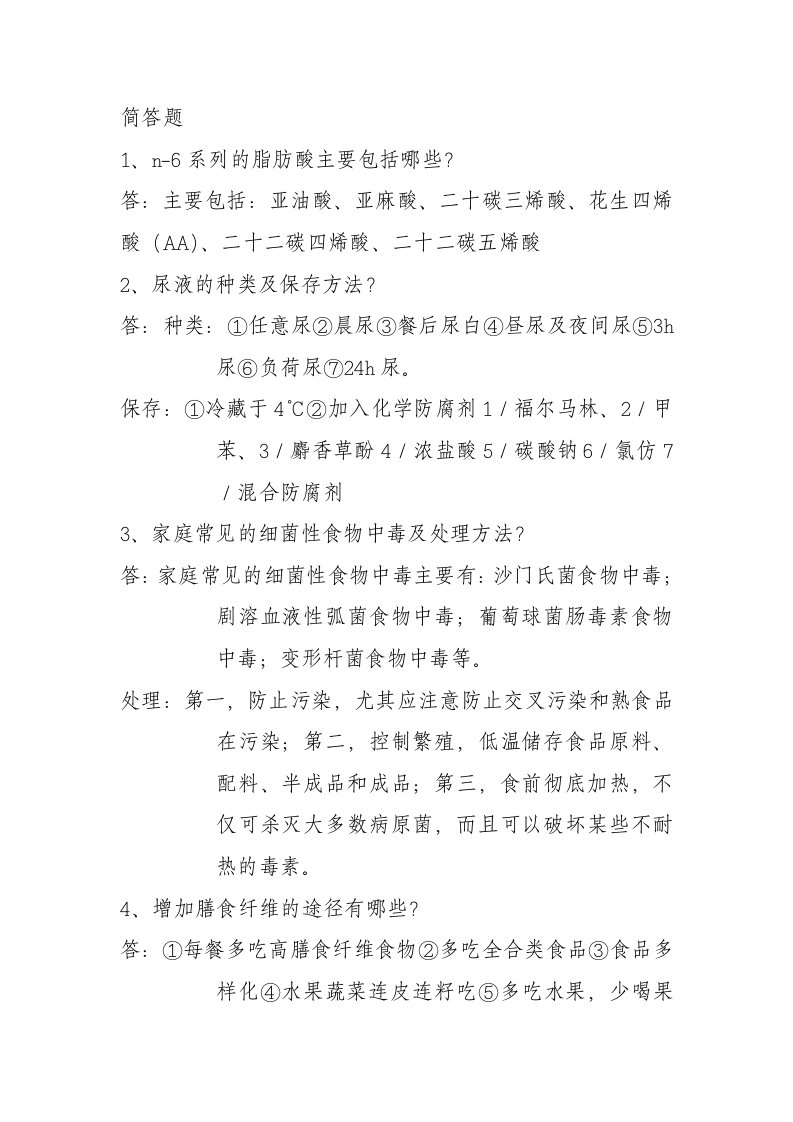 营养师简答题