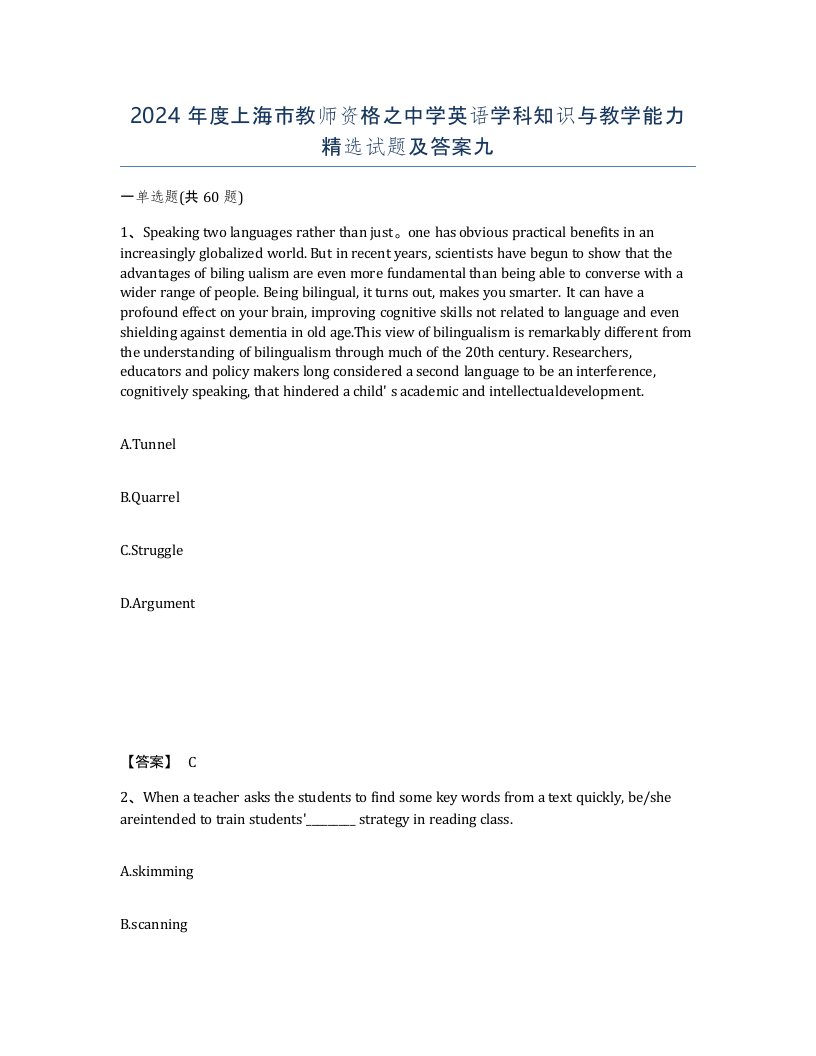 2024年度上海市教师资格之中学英语学科知识与教学能力试题及答案九